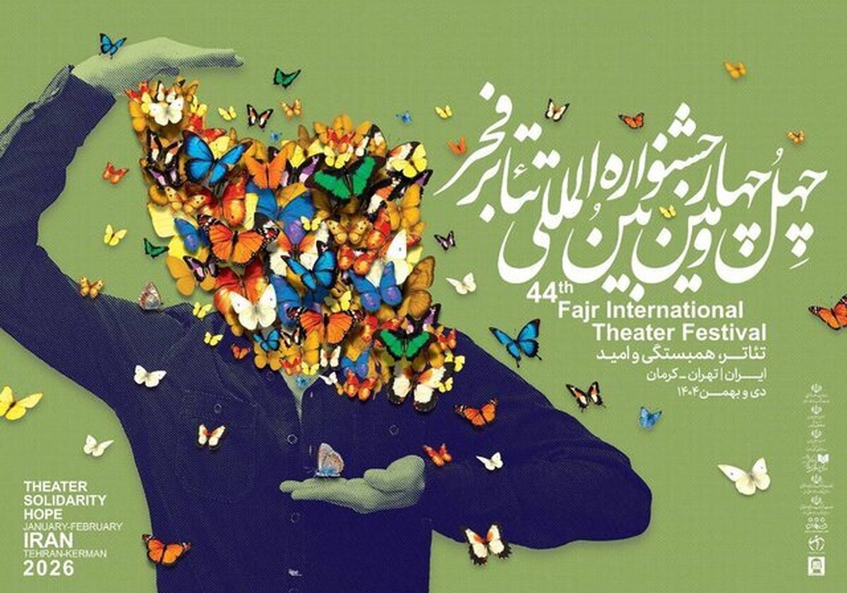 آغاز بخش &laquo;فراگیر&raquo; چهل و چهارمین جشنواره تئاتر فجر با &laquo;مرگ اشرف غنی&raquo;