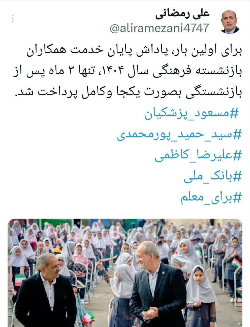 پایان انتظار فرهنگیان | واریز کامل پاداش ۳۰ هزار معلم بازنشسته با اعتبار ۲۰ همت