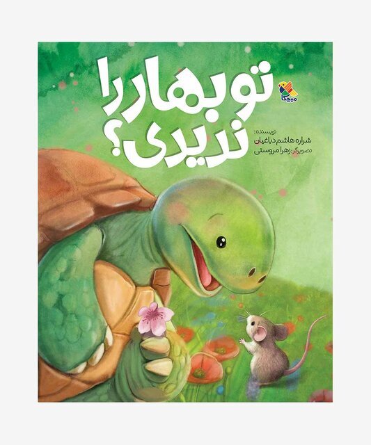 معرفی ۵ کتاب کودکانه جدید که به تازگی منتشر شدهاند معرفی ۵ کتاب کودکانه جدید که به تازگی منتشر شدهاند