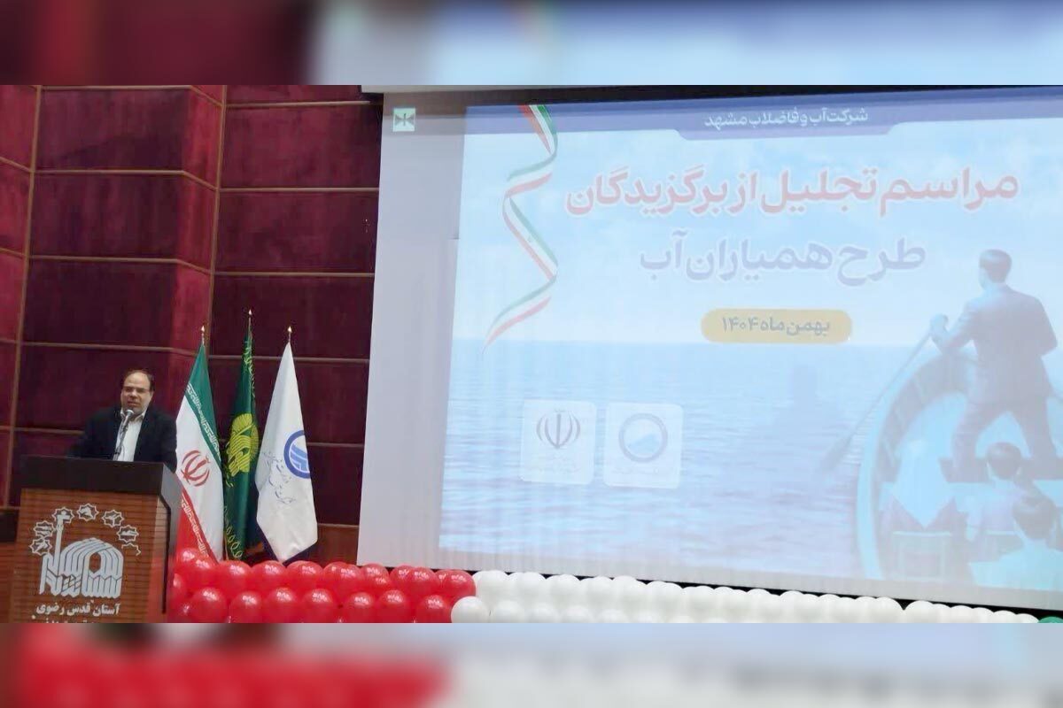 طرح همیاران آب در مشهد به ایستگاه پایانی رسید