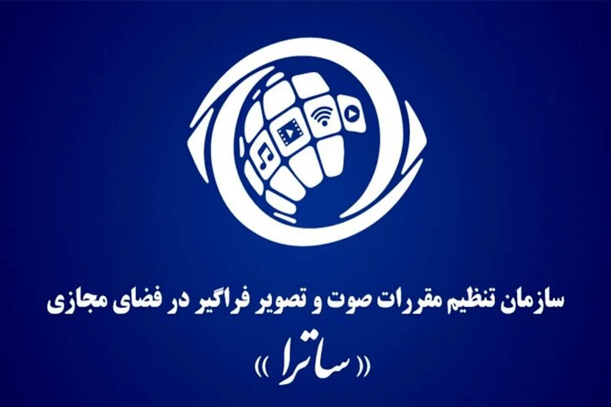 ماجرای شایعه تعطیلی ساترا چه بود؟