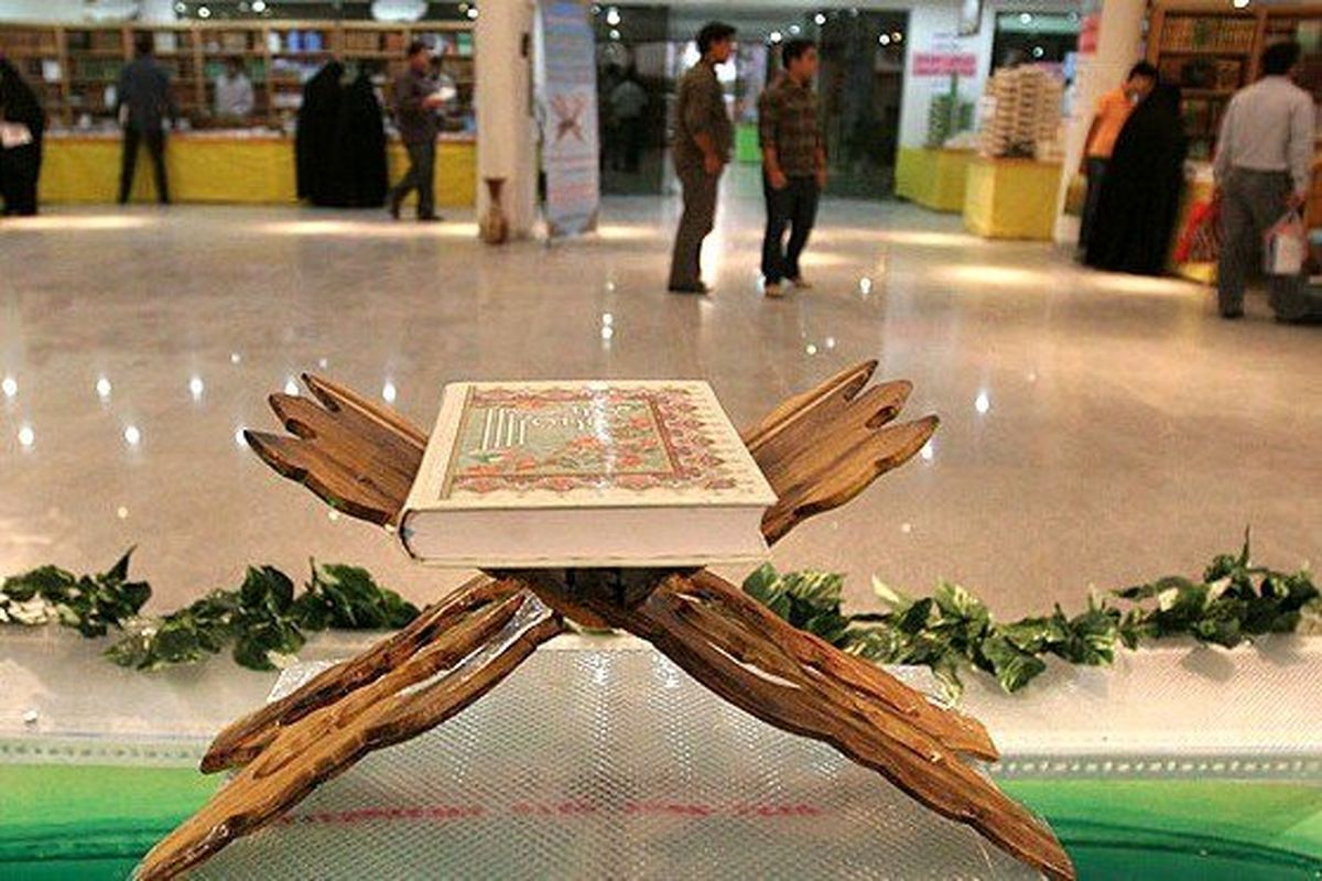 بازگشایی نمایشگاه بین المللی قرآن کریم  از امروز (یکم اسفند ۱۴۰۴)