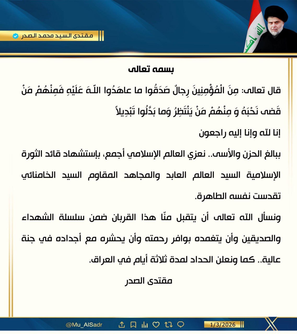 واکنش مقامات و شخصیت‌های جهان به خبر شهادت رهبر معظم انقلاب اسلامی