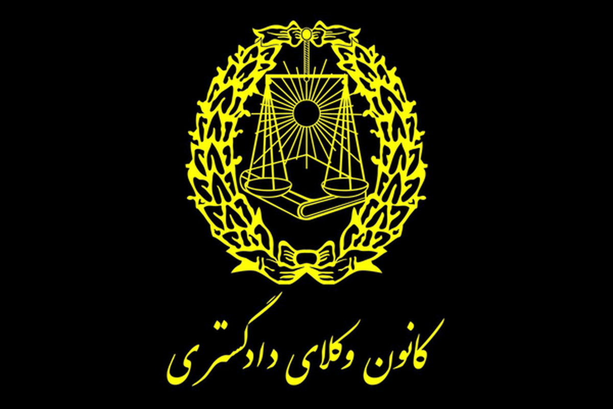 بیانیه کانون وکلا در محکومیت حملات آمریکا و رژیم صهیونیستی