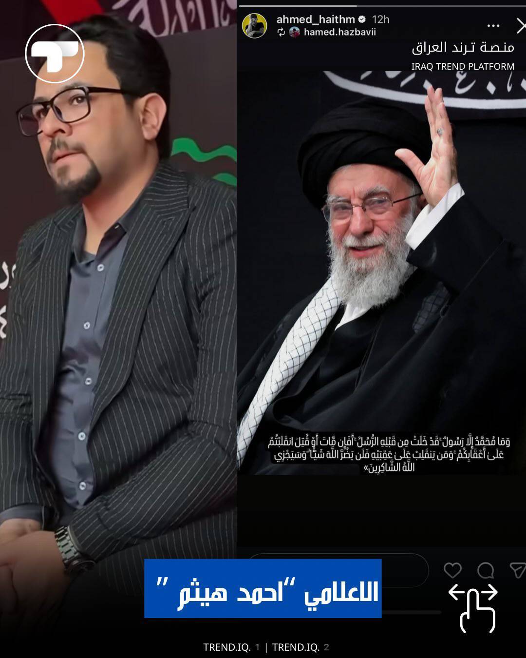 واکنش سلبریتی‌های عراقی به شهادت رهبر معظم انقلاب + تصاویر