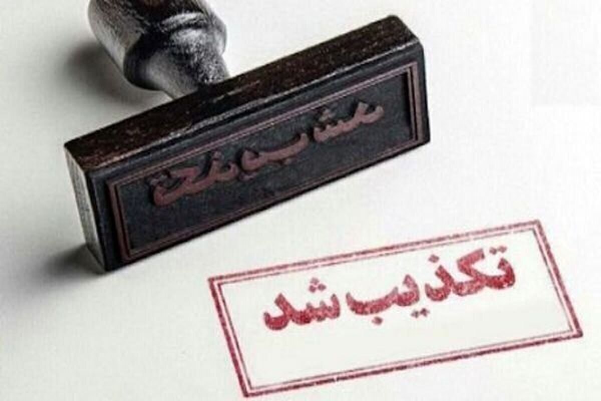 تخلیه محلات شهر مریوان، شایعه است (۱۳ اسفند ۱۴۰۴)