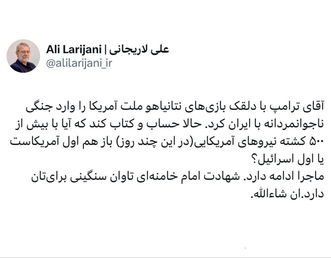 لاریجانی: ماجرا ادامه دارد؛ آمریکا تاوان سنگینی خواهد دارد