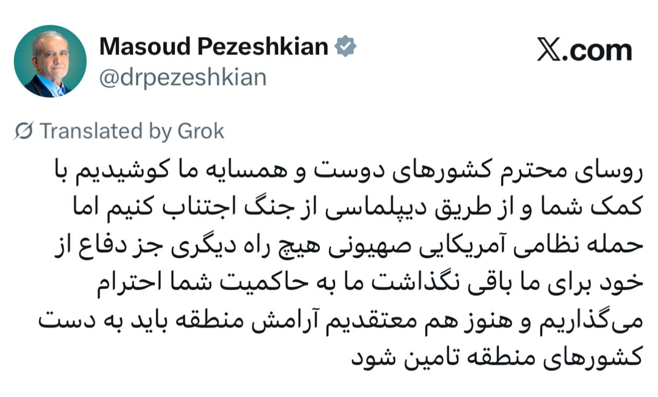 پیام پزشکیان به سران کشورهای همسایه: آرامش منطقه باید به دست کشور‌های منطقه تامین شود