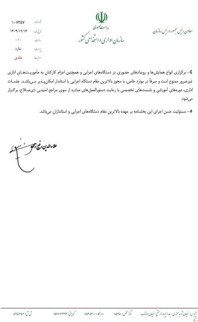 دستور العمل فعالیت کارکنان ادارات در شرایط جنگی اعلام شد (۱۴ اسفند ۱۴۰۴) | اولویت دوکاری با چه کارکنانی است؟ دستور العمل فعالیت کارکنان ادارات در شرایط جنگی اعلام شد (۱۴ اسفند ۱۴۰۴) | اولویت دوکاری با چه کارکنانی است؟