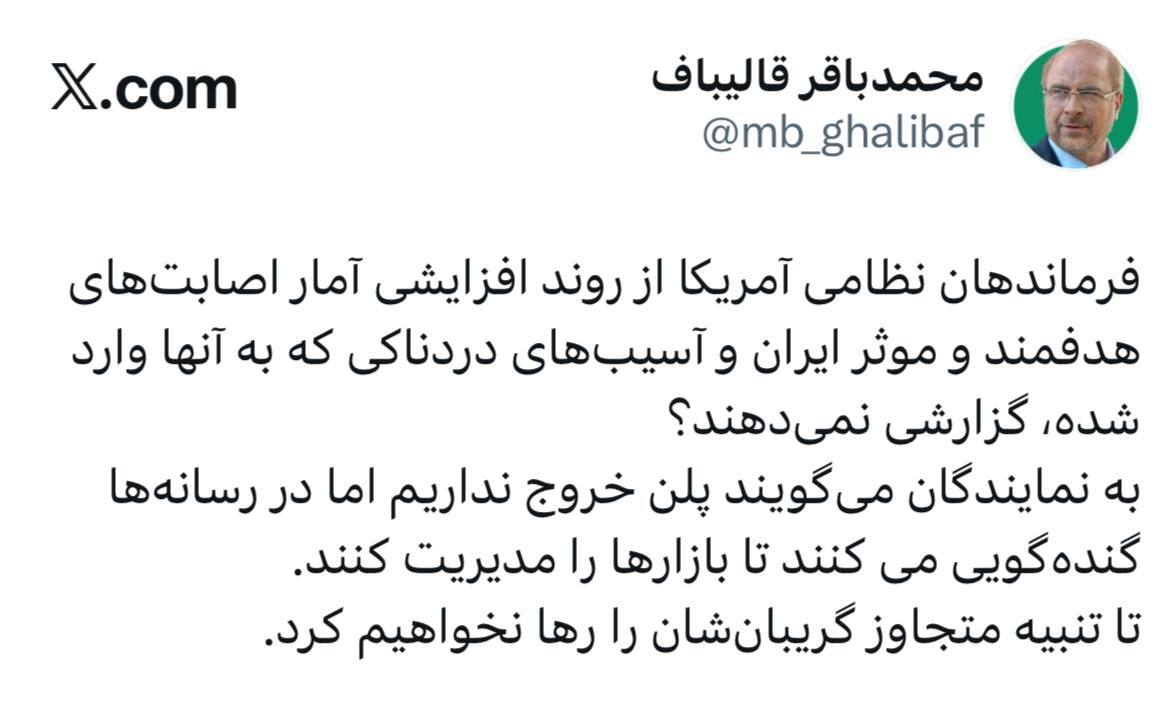قالیباف: تا تنبیه متجاوز گریبان‌شان را رها نخواهیم کرد