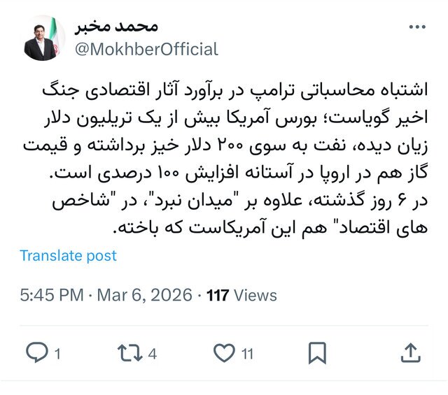 مخبر: برآورد‌های دونالد ترامپ درباره آثار اقتصادی این جنگ دچار «اشتباه محاسباتی» بوده است