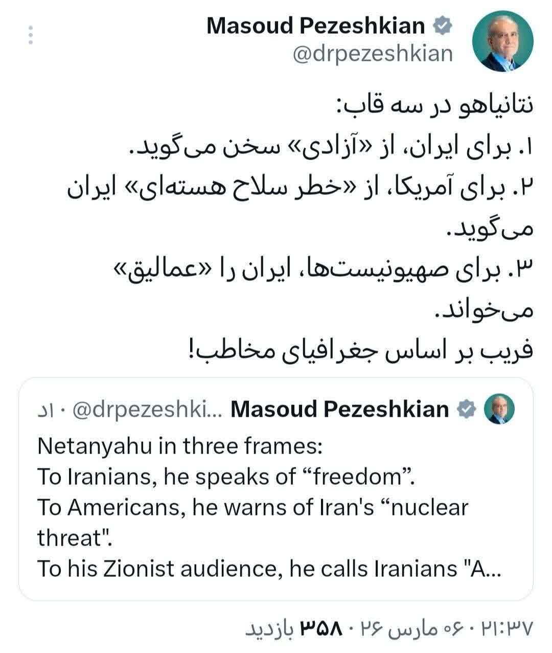 پزشکیان: نتانیاهو ۳ چهرهٔ فریبکار دارد پزشکیان: نتانیاهو ۳ چهرهٔ فریبکار دارد