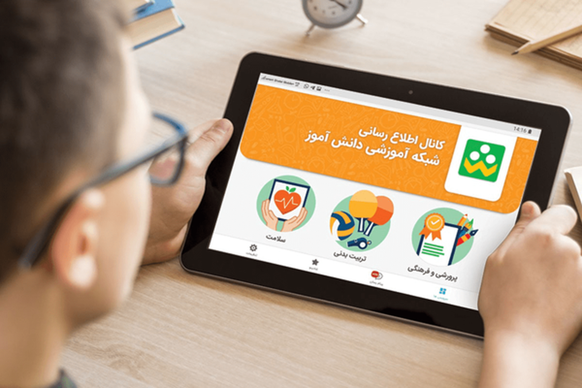 اعلام ساعات کلاس‌های دانش‌آموزان در شاد