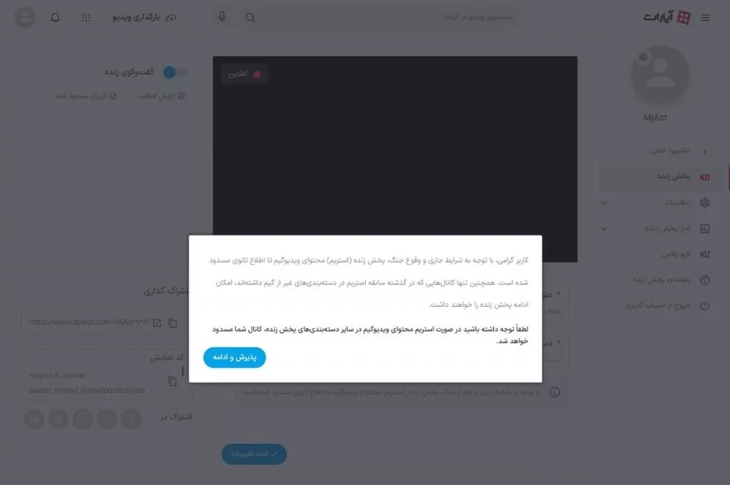 پخش زنده ویدئوگیم در آپارات ممنوع شد