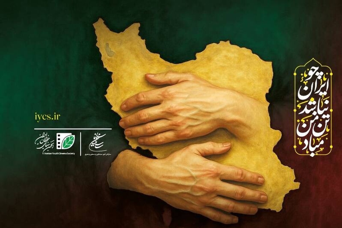 فراخوان دومین پویش ملی «وطن به روایت من» منتشر شد + جزئیات