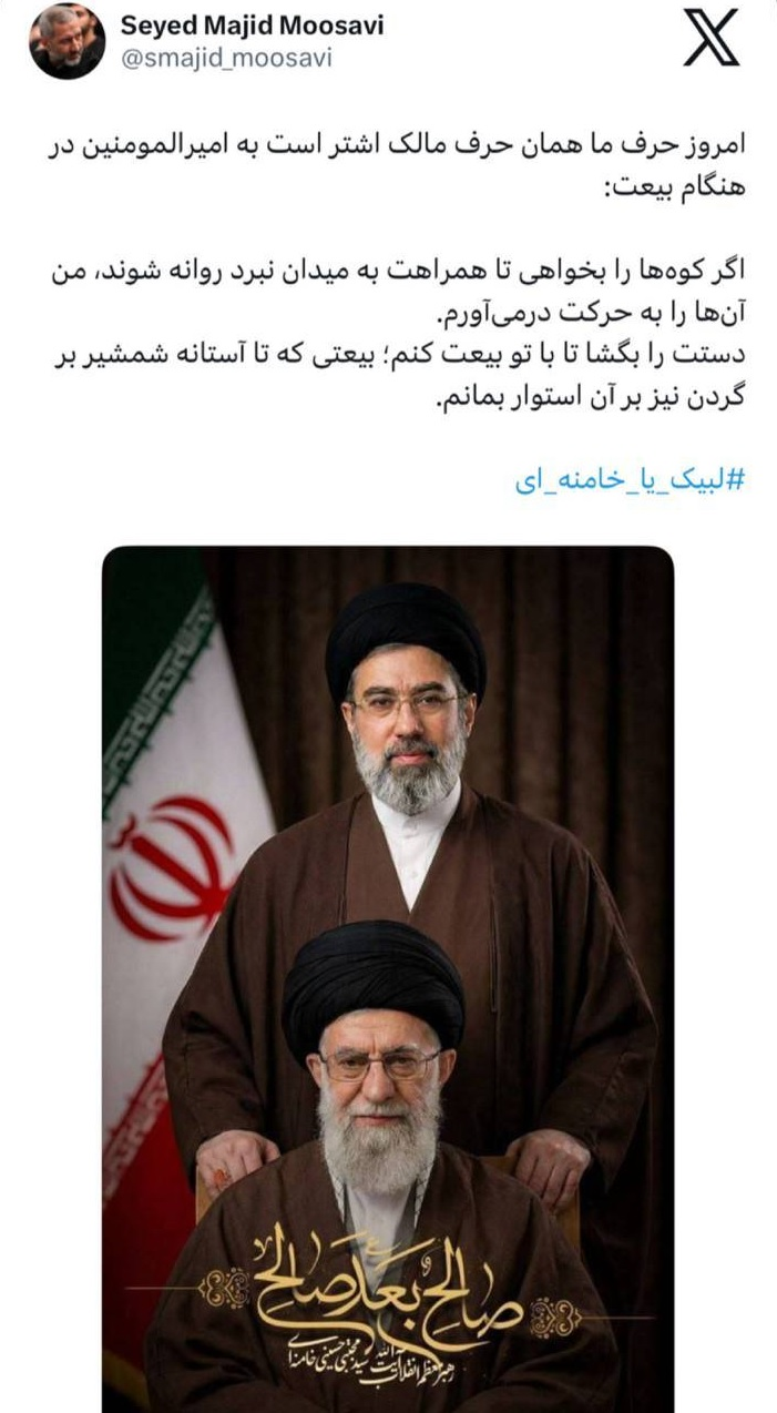 پیام مقامات لشکری و کشوری در واکنش به انتخاب آیتالله سید مجتبی خامنهای به عنوان سومین رهبر انقلاب اسلامی پیام مقامات لشکری و کشوری در واکنش به انتخاب آیتالله سید مجتبی خامنهای به عنوان سومین رهبر انقلاب اسلامی