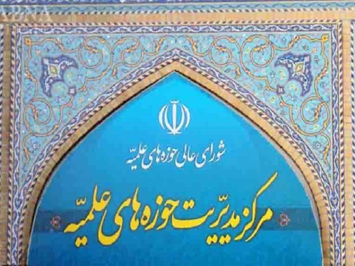 حوزه‌های علمیه: آیت‌الله سیدمجتبی خامنه‌ای، خلف صالح قائد شهید امت است