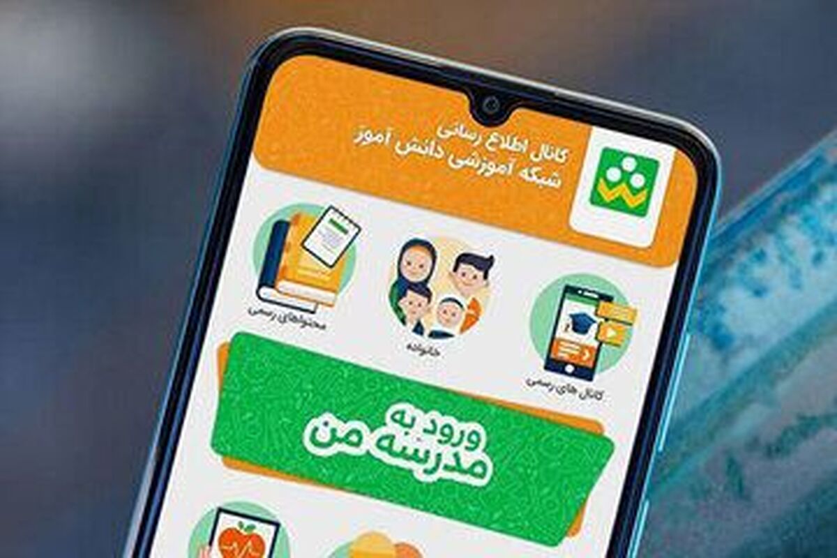 اطلاعیه آموزش و پرورش؛ کلاس&zwnj;های آنلاین نوبت عصر دانش آموزان تعطیل شد