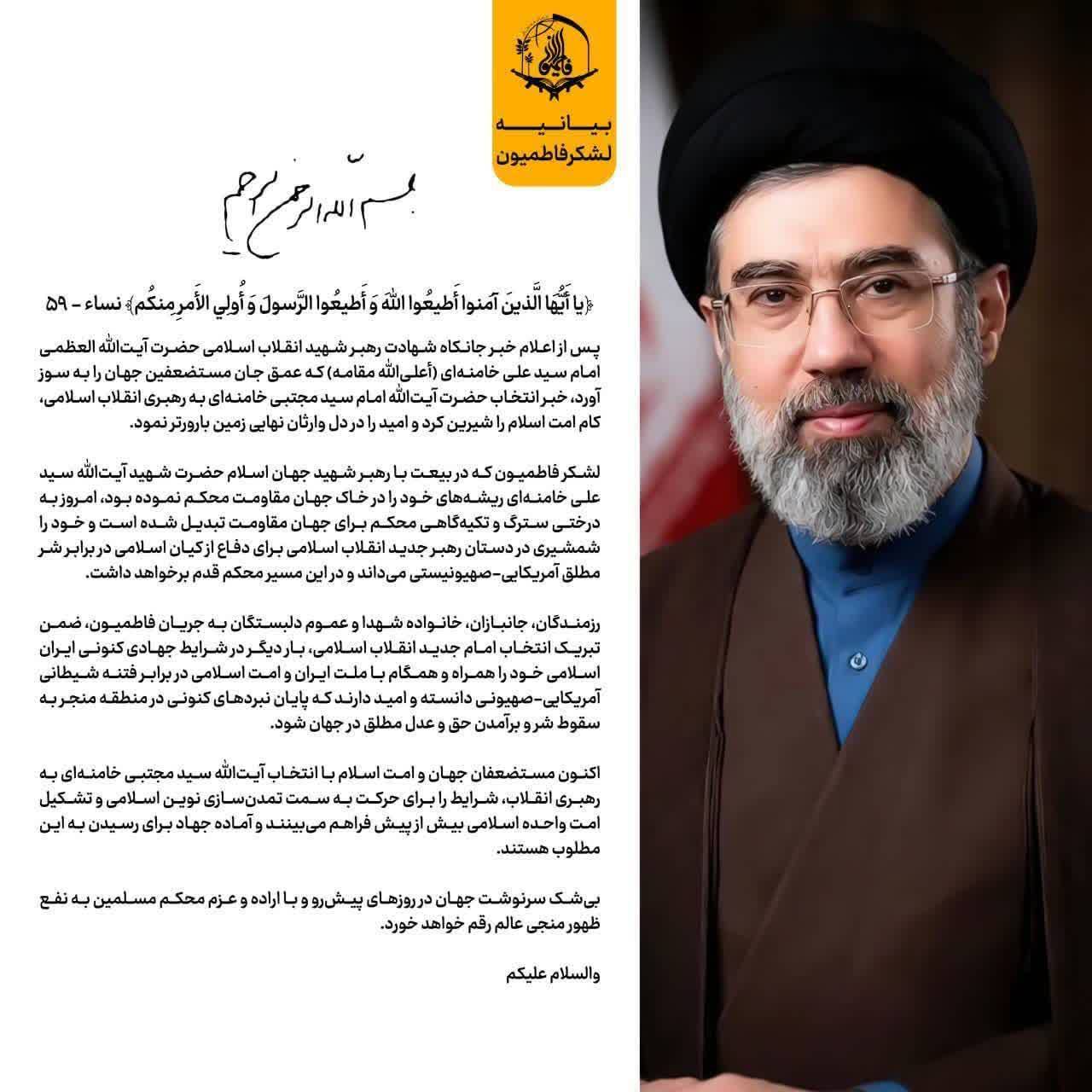پیام مقامات لشکری و کشوری در واکنش به انتخاب آیتالله سید مجتبی خامنهای به عنوان سومین رهبر انقلاب اسلامی پیام مقامات لشکری و کشوری در واکنش به انتخاب آیتالله سید مجتبی خامنهای به عنوان سومین رهبر انقلاب اسلامی