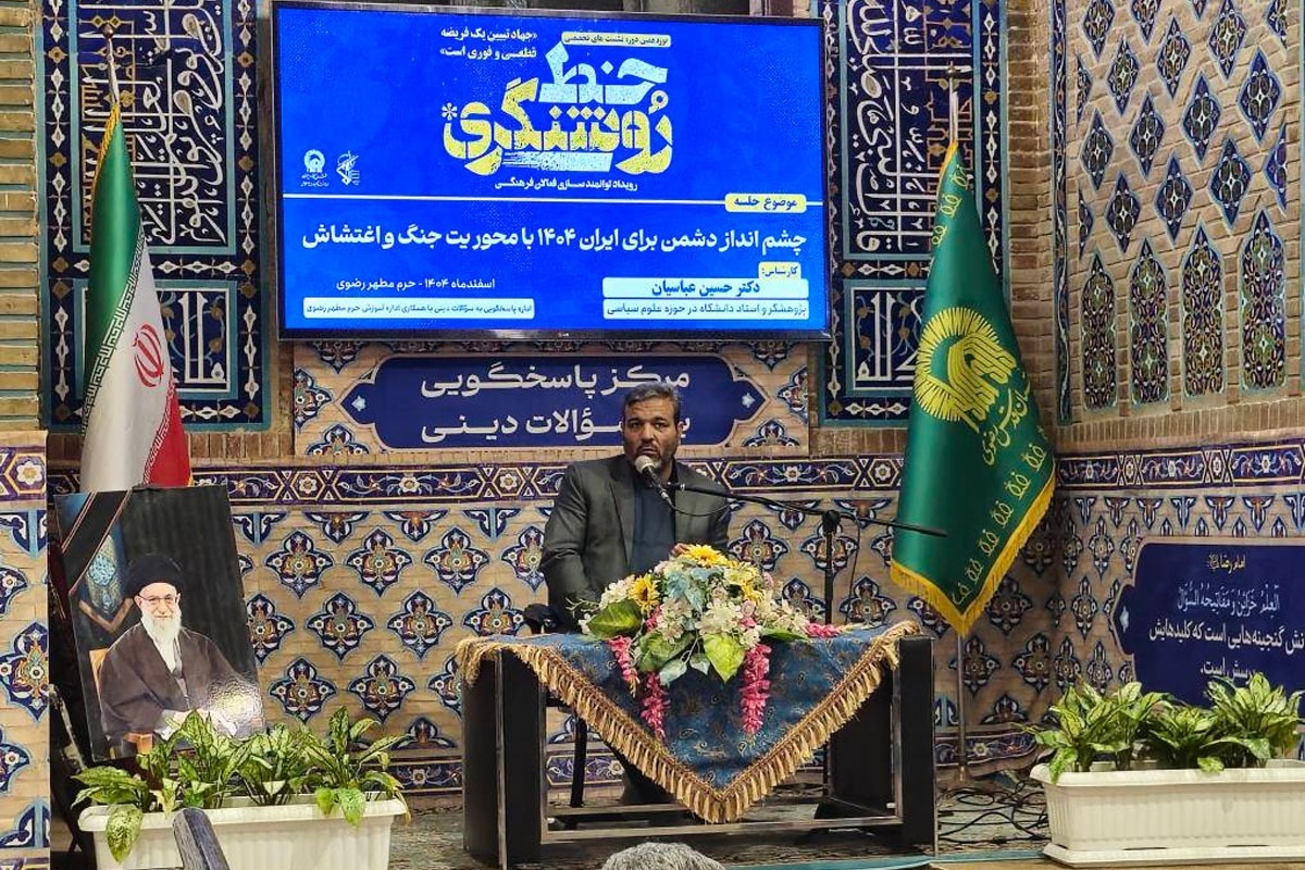 پژوهشگر علوم سیاسی: فوران خون رهبر شهید، فواره قدرت&zwnj;طلبی ترامپ را فرومی&zwnj;کشد