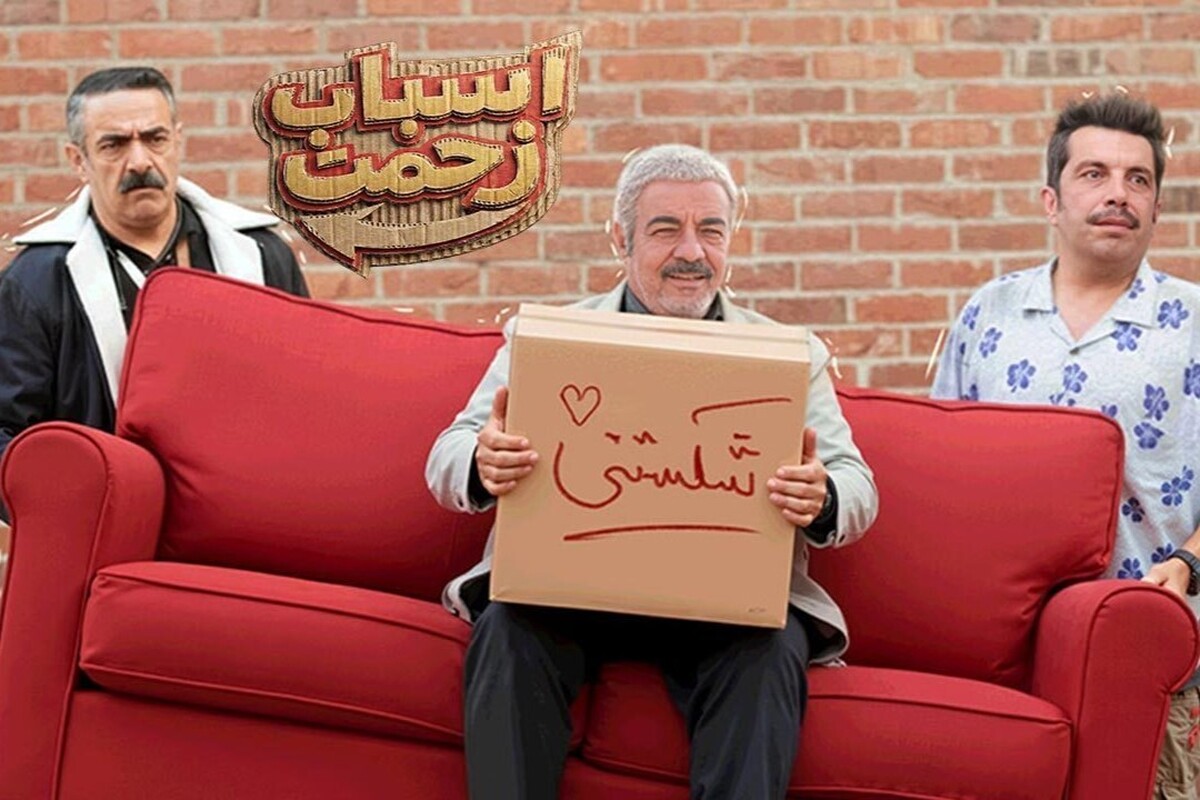 تهیه‌کننده سریال «اسباب زحمت»: برای دومین بار در میانه مذاکره مورد حمله قرار گرفتیم