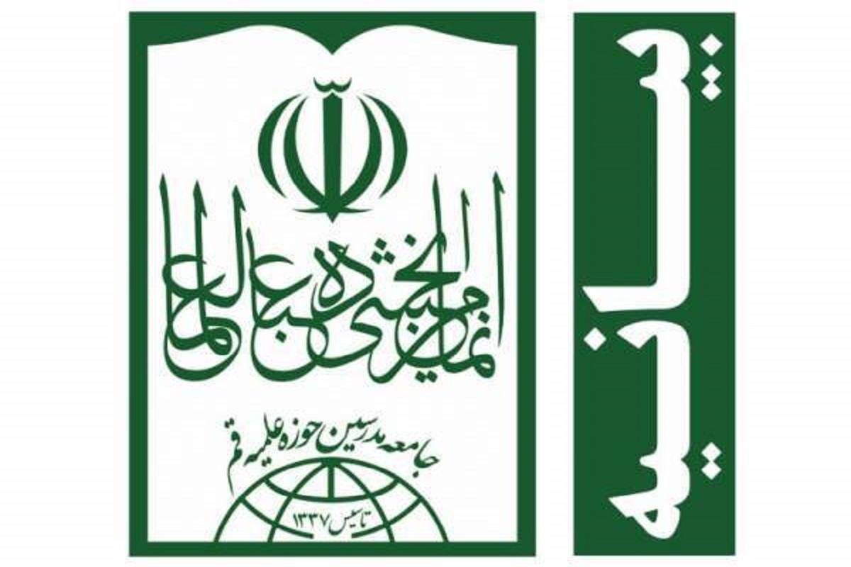 جامعه مدرسین حوزه علمیه قم: ملت ایران نشان داد زیر آتش دشمن از مظلومان حمایت می&zwnj;کند