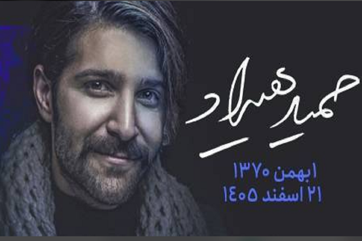 مجموعه ترانه‌های حمید هیراد در ایران‌صدا منتشر شد