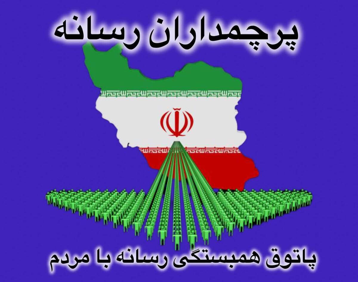 آغازبه‌کار پاتوق همبستگی رسانه و مردم در مشهد