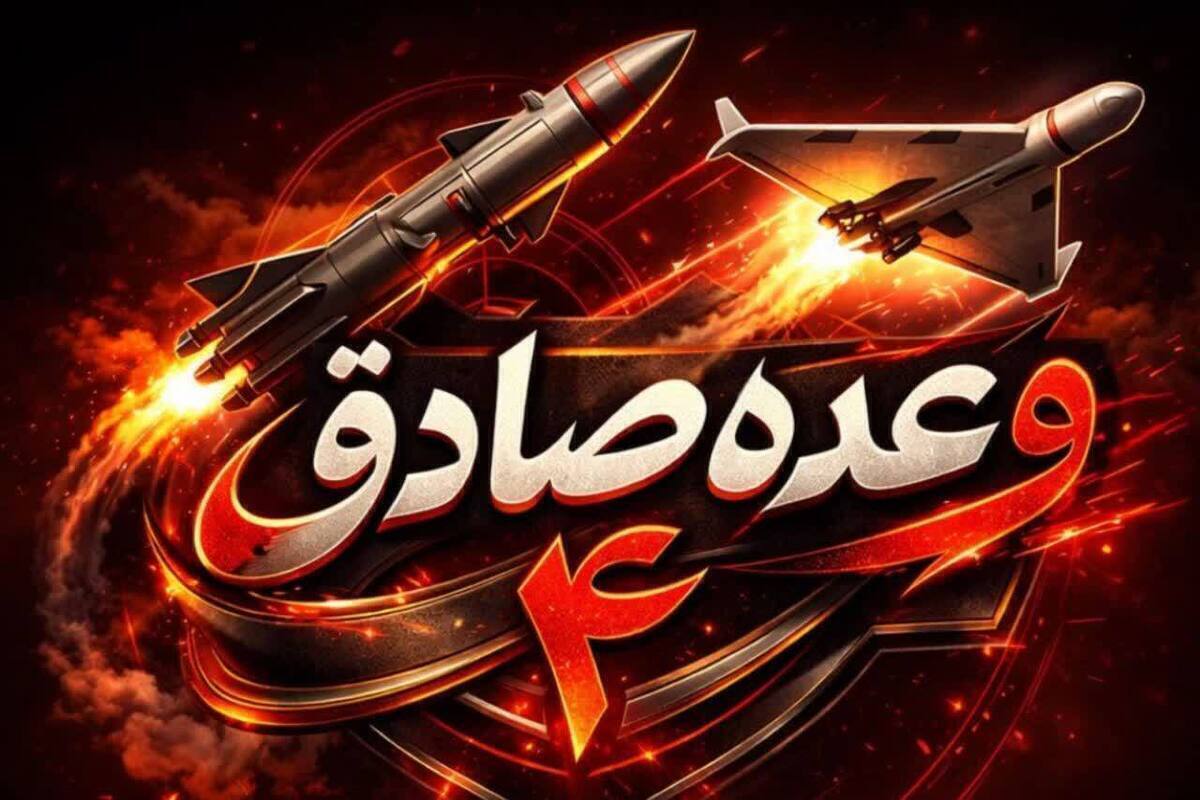 موج ۵۸ عملیات وعده صادق ۴ تقدیم به &laquo;شهید سه روزه&raquo; جنگ رمضان + فیلم