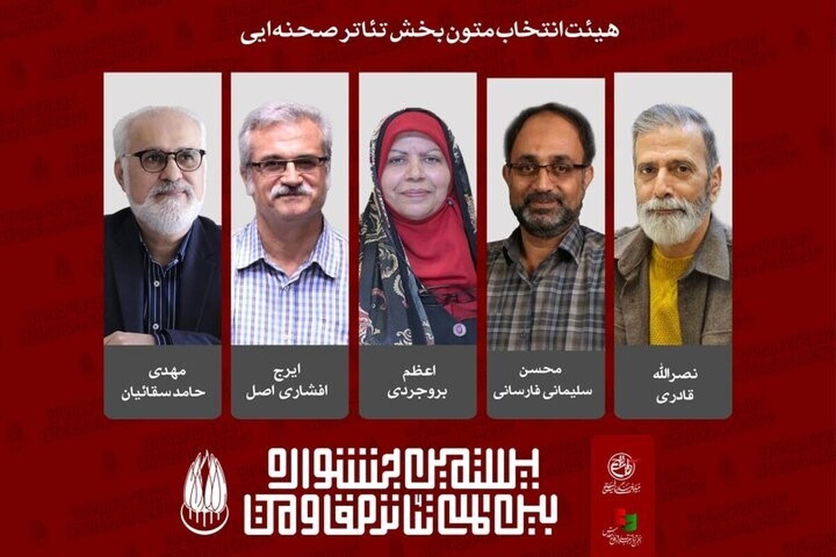 آثار راه&zwnj;یافته به بازبینی بخش صحنه&zwnj;ای تئاتر مقاومت معرفی شدند + اسامی