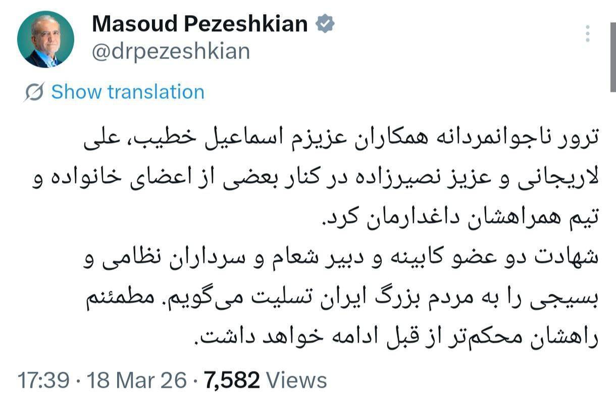 وزیر اطلاعات به شهادت رسید (۲۷ اسفند ۱۴۰۴) وزیر اطلاعات به شهادت رسید (۲۷ اسفند ۱۴۰۴)