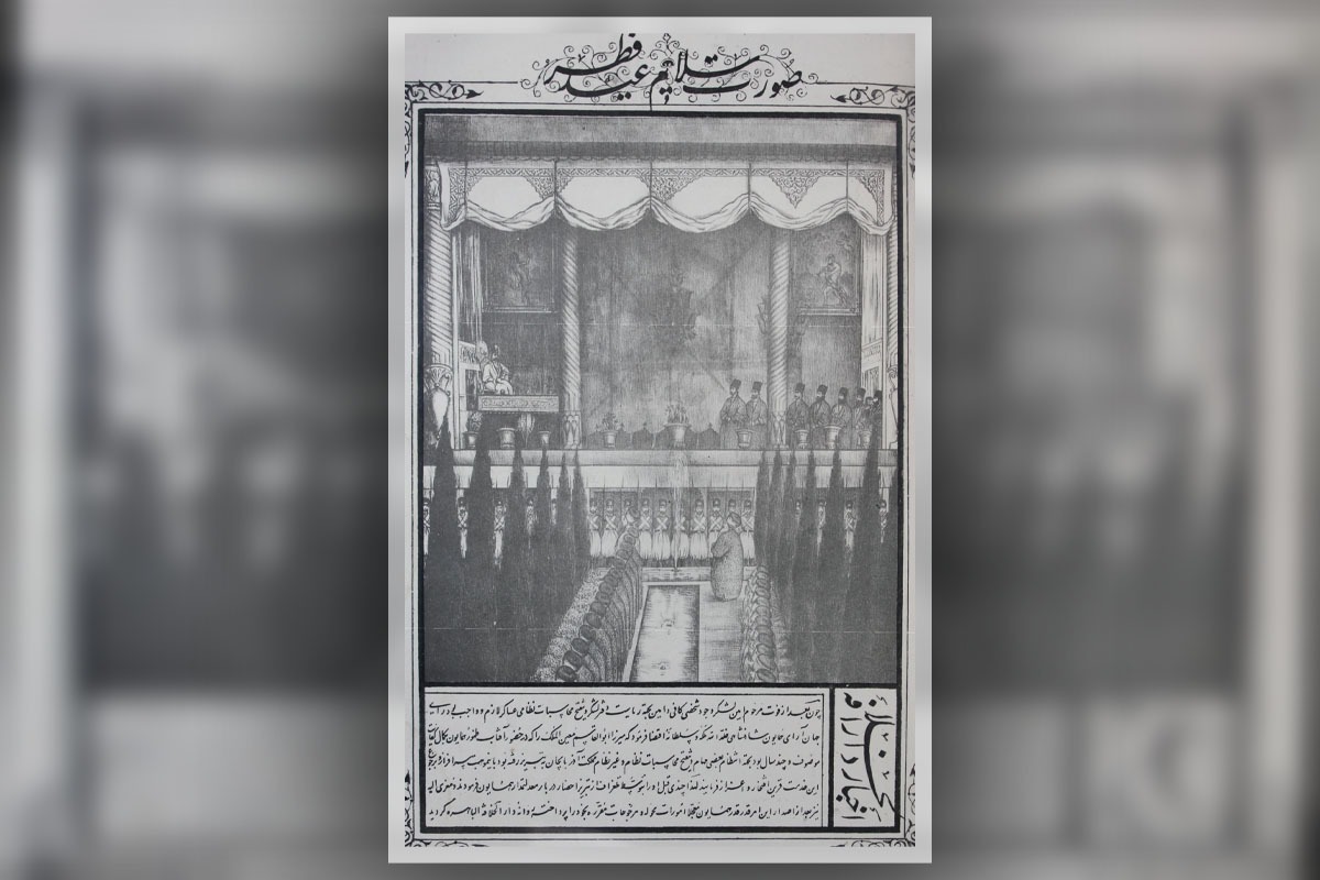 نگاهی به ماه مبارک رمضان و عید فطر در آینه مطبوعات قاجاری | روایت تاریخ رمضان در مشهد