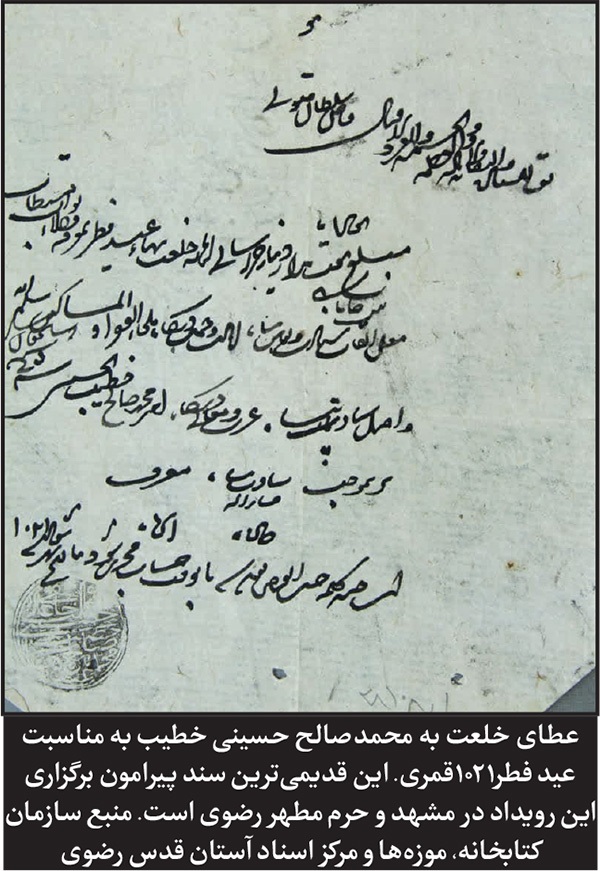 نگاهی به ماه مبارک رمضان و عید فطر در آینه مطبوعات قاجاری | روایت تاریخ رمضان در مشهد نگاهی به ماه مبارک رمضان و عید فطر در آینه مطبوعات قاجاری | روایت تاریخ رمضان در مشهد
