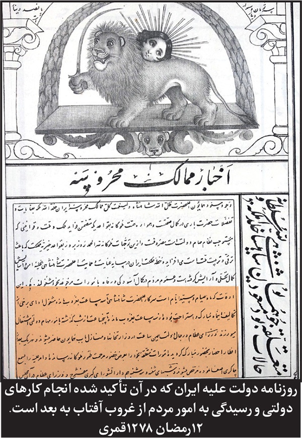 نگاهی به ماه مبارک رمضان و عید فطر در آینه مطبوعات قاجاری | روایت تاریخ رمضان در مشهد نگاهی به ماه مبارک رمضان و عید فطر در آینه مطبوعات قاجاری | روایت تاریخ رمضان در مشهد