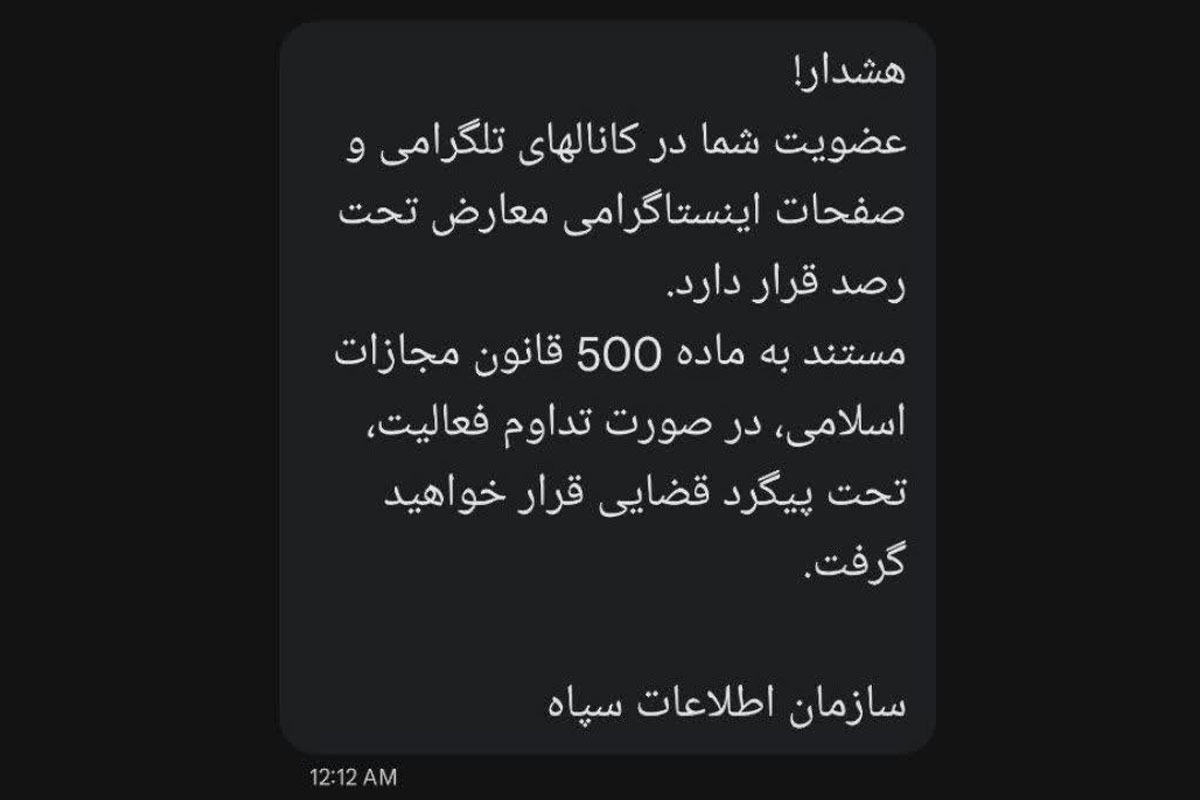 ماجرای پیامک ارسالی به برخی کاربران با نام سازمان اطلاعات سپاه