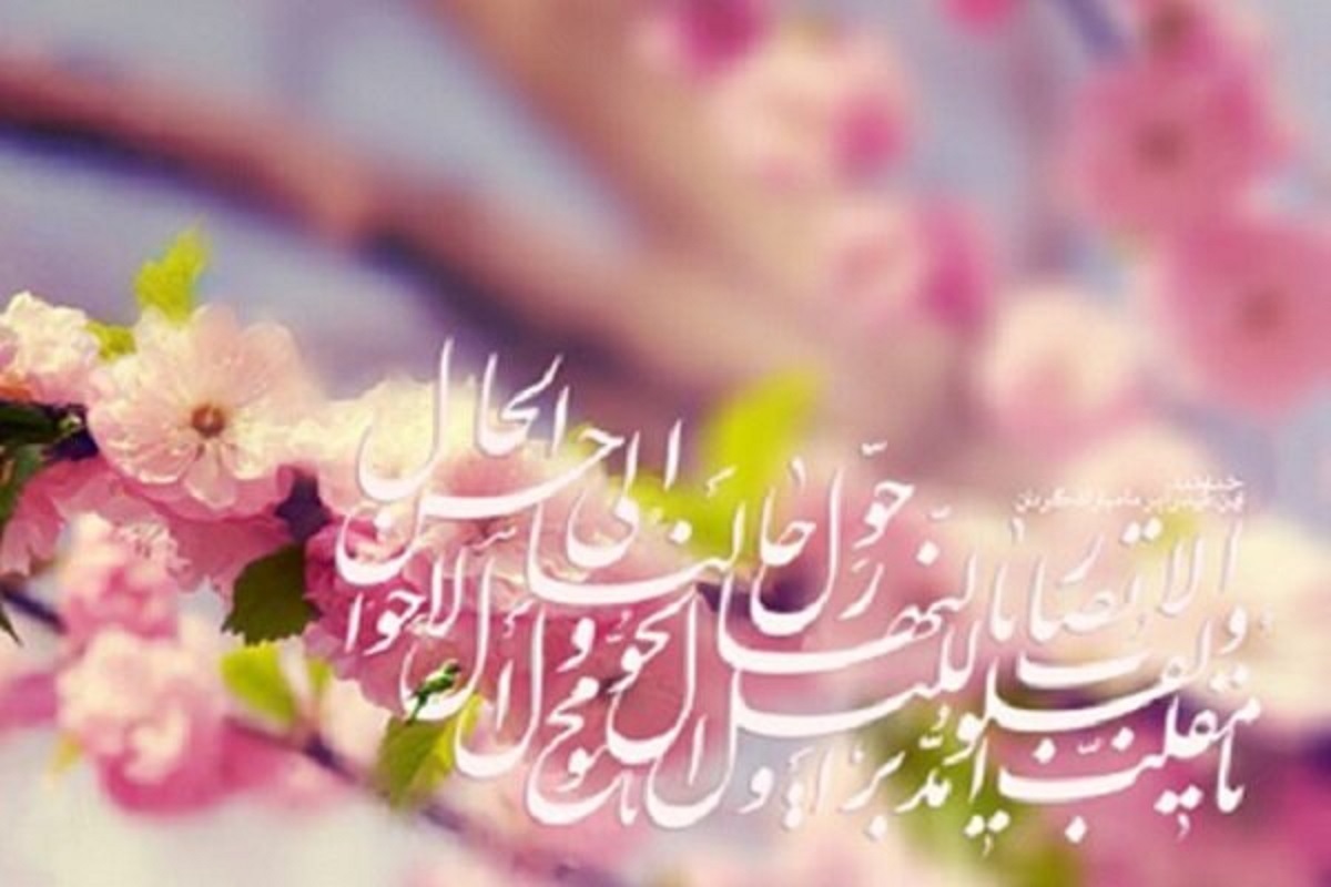 دعوتی به تغییر «حال ملت» در کوران جنگ | دعای تحویل سال ۱۴۰۵ خواندنی‌تر است