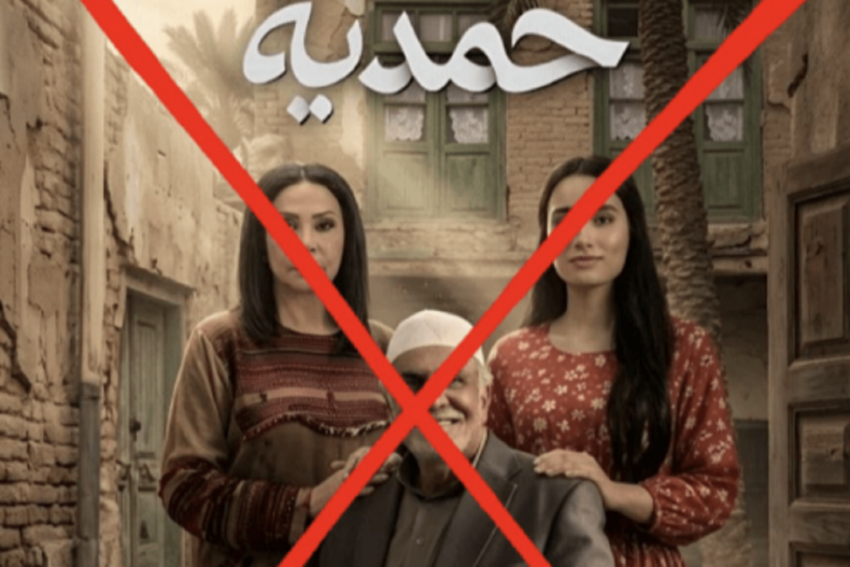 چرا سریال &laquo;حمدیه&raquo; از جدول برنامه&zwnj;های ماه مبارک رمضان حذف شد؟