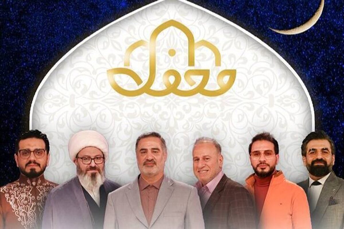 بازدید برنامه &laquo;محفل&raquo; در فضای مجازی میلیاردی شد