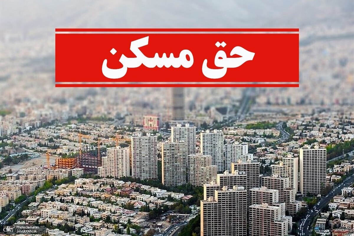 حق مسکن ۳ میلیون&zwnj;تومانی کارگران در دولت تصویب شد؟