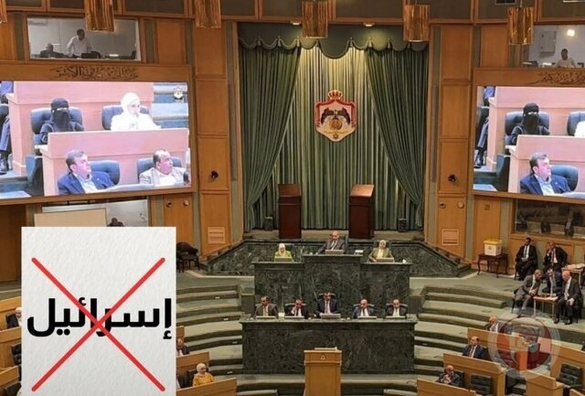 پارلمان اردن نام اسرائیل را از صورتجلسه‌های خود حذف کرد