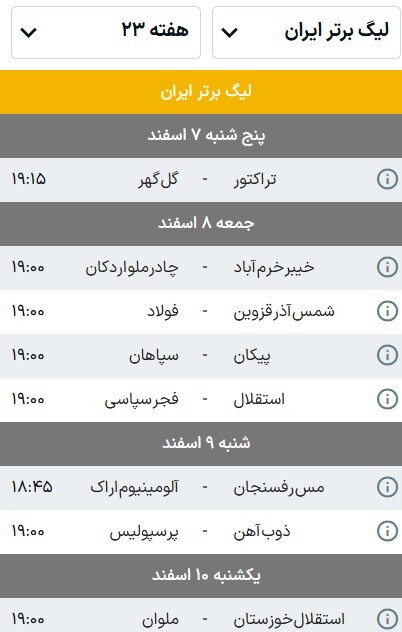 برنامه بازی‌های هفته بیست‌وسوم لیگ برتر فوتبال (فصل ۰۵-۱۴۰۴) | استقلال و سپاهان به دنبال حفظ صدر