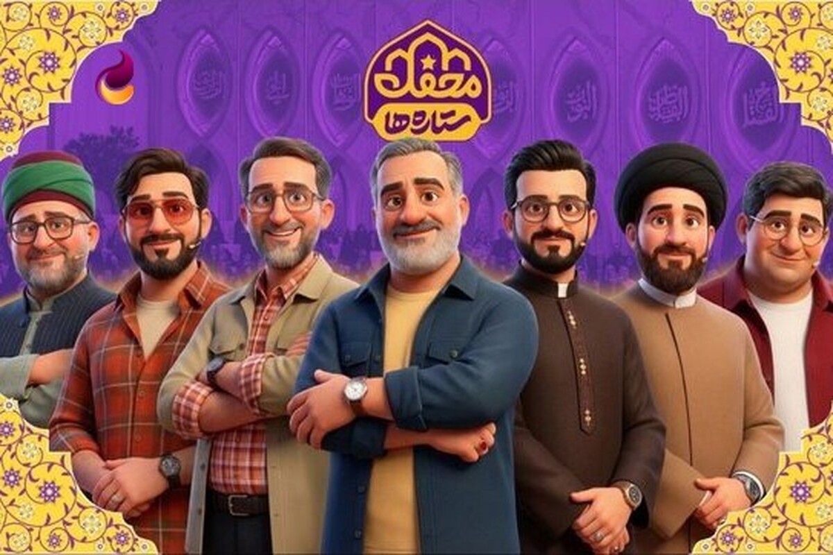 «محفل ستاره‌ها» مهمان قاب شیشه‌ای نوروز ۱۴۰۵ + جزئیات