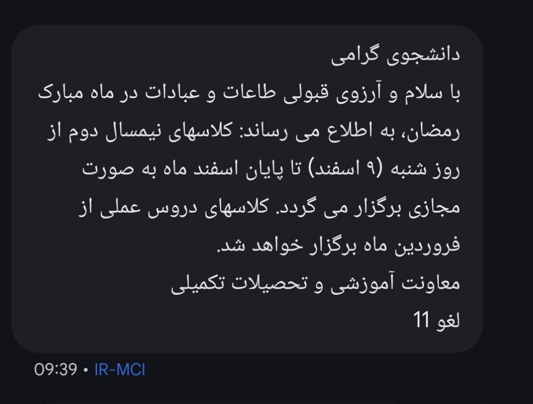 کلاس‌های دانشگاه آزاد تهران تا پایان سال ۱۴۰۴ مجازی شد + علت