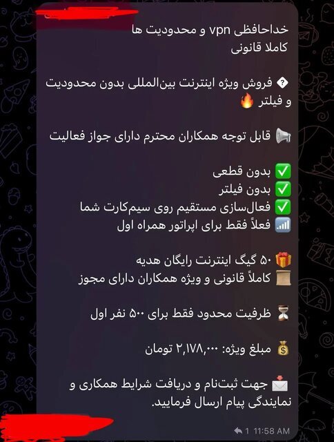 ماجرای فروش اینترنت طبقاتی چیست؟ | مجوز «اینترنت پرو» به چه کسانی داده می‌شود؟