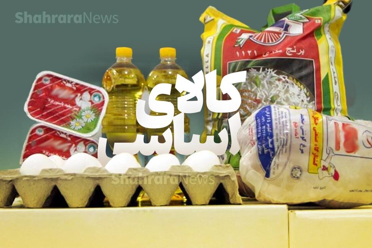 قیمت برخی از کالا‌های اساسی در حال کاهش است
