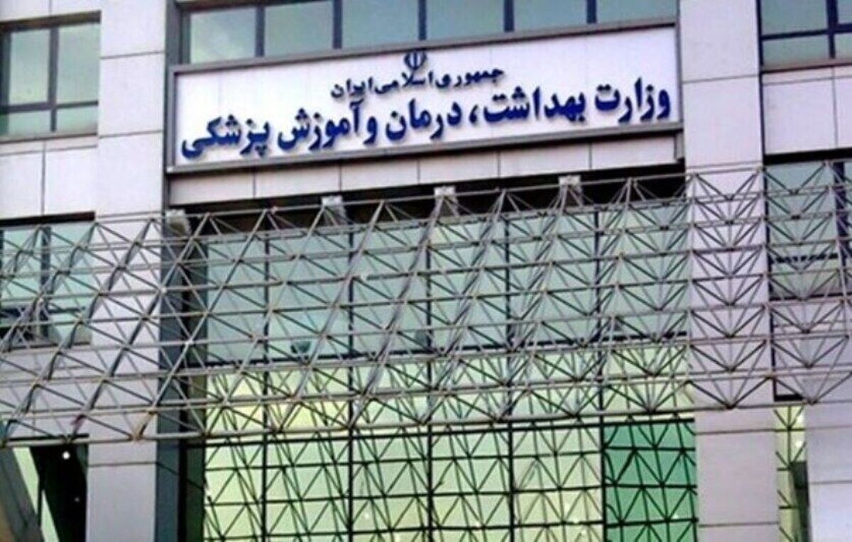 اطلاعیه شماره یک کمیته بحران وزارت بهداشت، درمان و آموزش پزشکی