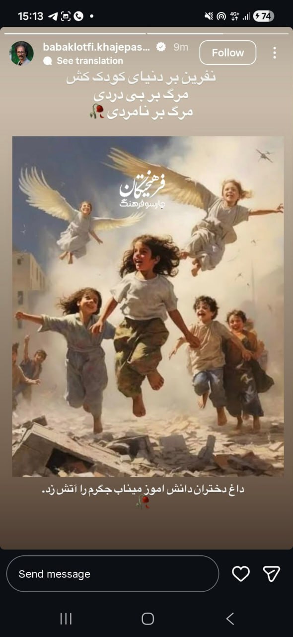واکنش بابک خواجه پاشا به کشتار کودکان در مدرسه میناب + عکس