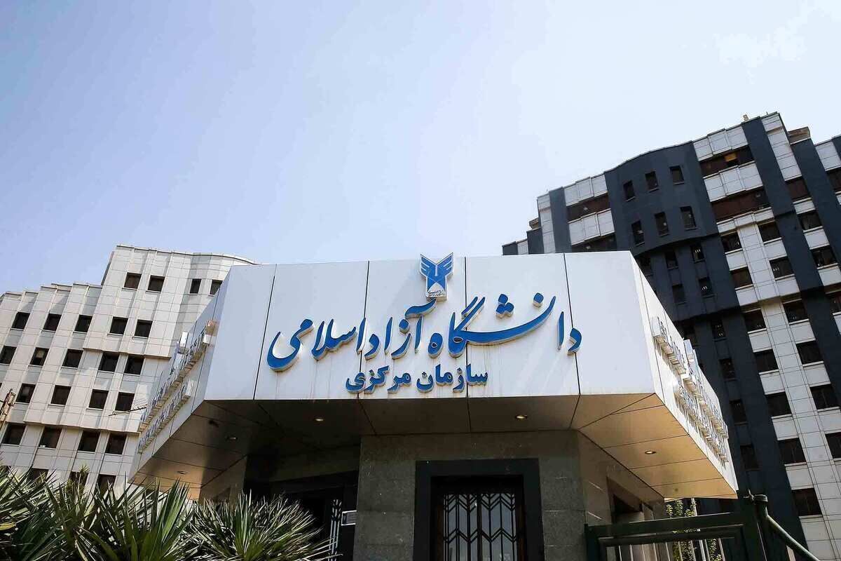 اطلاعیه دانشگاه آزاد درباره نحوه فعالیت واحد&zwnj;ها و مدارس (۹ اسفند ۱۴۰۴)