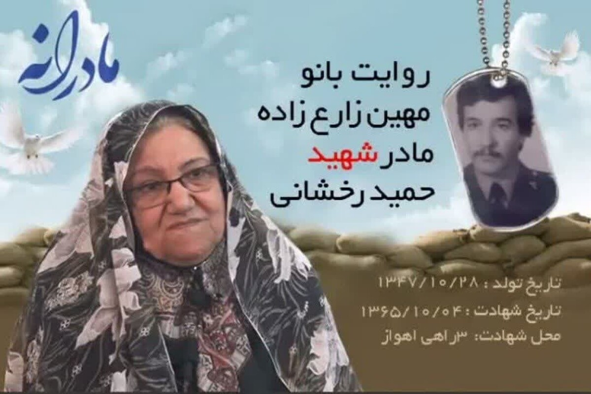 ویدئو| مادرانه| روایتی از دلتنگی مادران شهدا| شهید حمید رخشانی