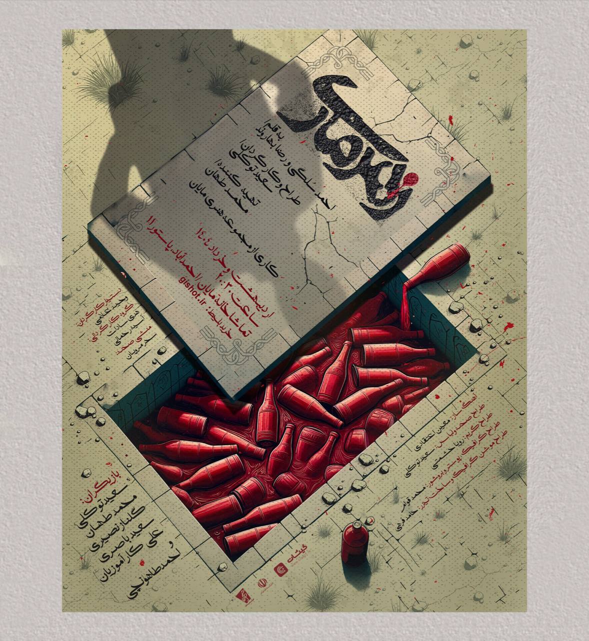 مروری بر نمایش‌های روی صحنه تئاتر مشهد در بهار ۱۴۰۴